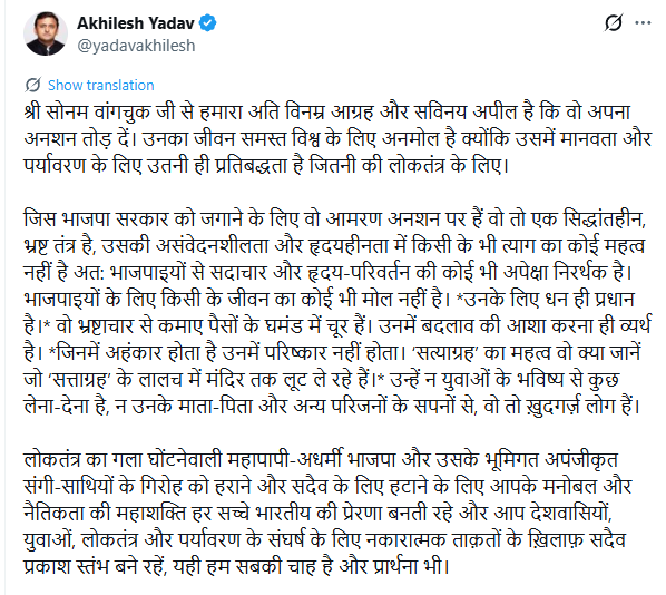 bstvlive's tweet photo. लखनऊ

➡️अखिलेश यादव की सोनम वांगचुक से अपील
➡️अनशन तोड़ने की अखिलेश यादव ने अपील की
➡️आपका जीवन समस्त विश्व के लिए अनमोल
➡️BJP में किसी के भी त्याग का कोई महत्व नहीं
➡️हृदय-परिवर्तन की कोई भी अपेक्षा निरर्थक है
#Lucknow #AkhileshYadav #UttarPradesh @yadavakhilesh https://t.co/71K0Pj8zE8