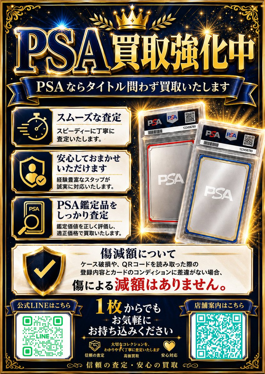 ヴァイス PSA鑑定品お買い取り大募集です！ 郵送買取も行っております