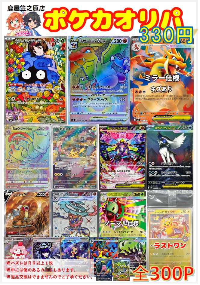 鹿屋笠之原店 ポケカオリパ330を新たに作成しました(^^)/ 全300P 1P