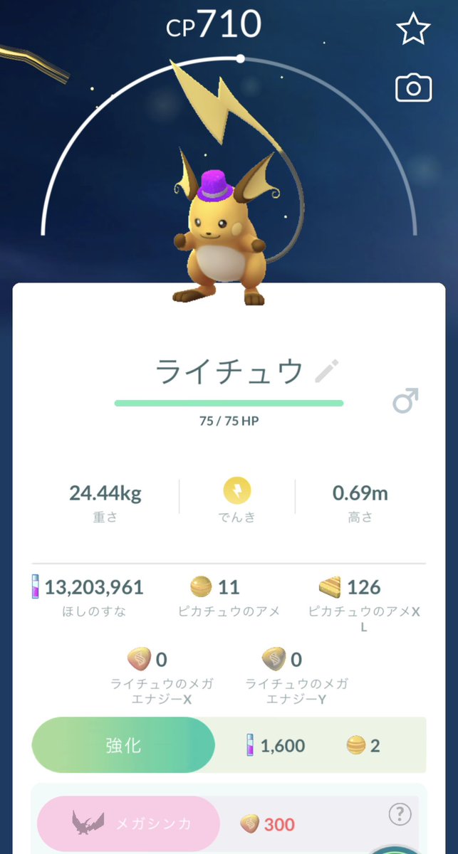 Ks_Dee_info's tweet photo. 『ポケモンGO日記』（1418）
『紫のトップハットをかぶったライチュウを捕まえた』
紫のトップハットをかぶったライチュウを捕まえた。現在30,405,403XP。2026年7月 https://t.co/PvGlqno2qu