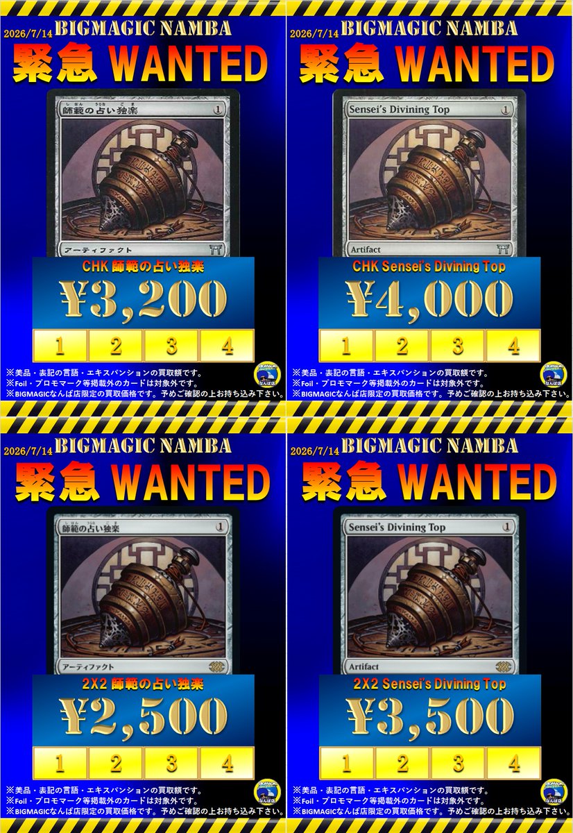 カードゲームしよ子 プレイマット BIG MAGICなんば店 イベント限定 mtgjp 7/14買取情報📣】 🔥本日の買取pickup🔥 買取お待ちしております
