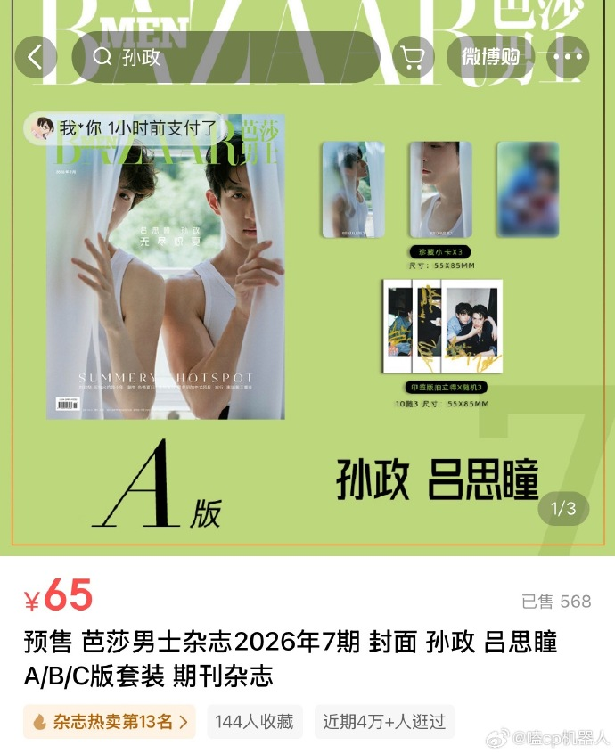 panupun01's tweet photo. นิตยสาร Harper's Bazaar  ยอดขายทุบสถิติ 24 ชั่วโมง ทะลุ 4.27 ล้านหยวน เริ้ดดดดด https://t.co/rZqwg9r4PL