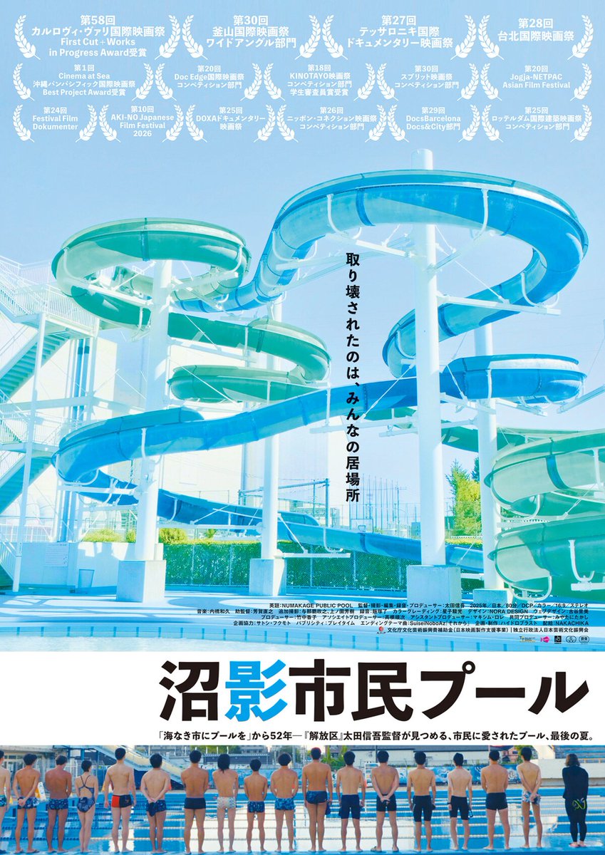 eiga_natalie's tweet photo. 太田信吾の監督作「沼影市民プール」予告解禁、著名人22名が推薦

モナキのサカイJr.、荻野由佳、コットンのきょん、高橋由美子、ダイアモンド☆ユカイ、アンゴラ村長、西村まさ彦、ピエール中野、ブルボンヌ、渡邉美穂、𠮷田恵輔ら
https://t.co/HrBrGaraqd

#沼影市民プール https://t.co/Cph2KY6XqG