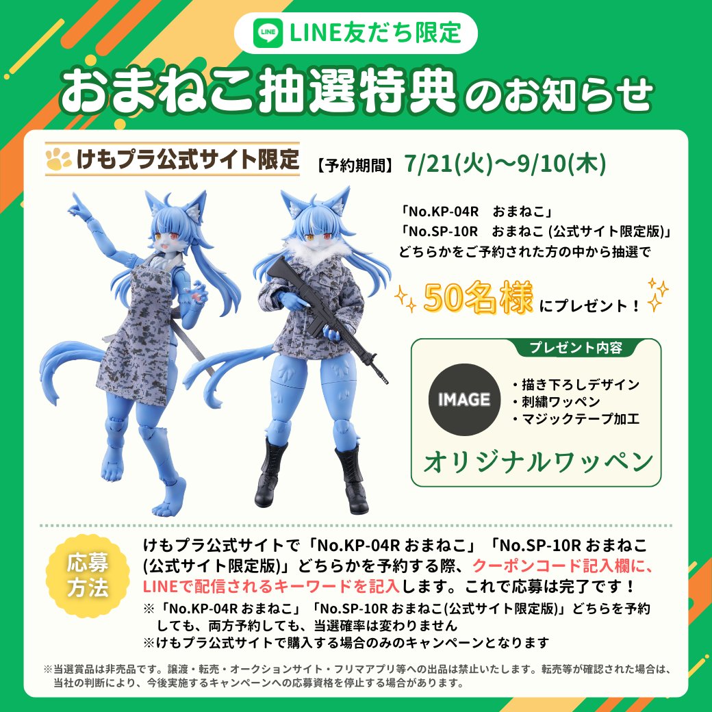 ◇━━━━━━━━━━━━◇ 抽選特典紹介
