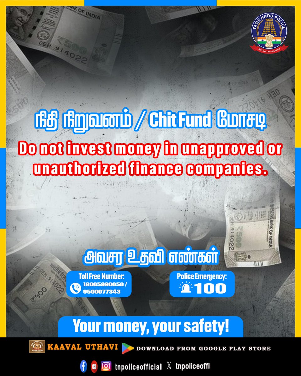 tnpoliceoffl's tweet photo. Do not invest money in unapproved or unauthorized finance companies.

#TamilNaduPolice #CyberCrime #FinancialFraud #ChitFundScam #FraudAwareness #StayAlert #SafeInvestments #ScamAlert #InvestorAwareness

https://t.co/u3ZZkxEDFv https://t.co/4GoBSi2eA8