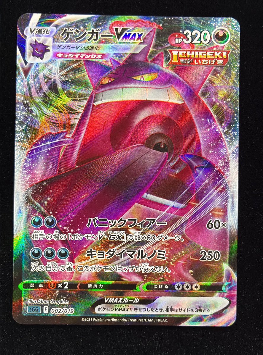 ✨商品紹介✨ 👻ゲンガーV MAX（002/019）👻 値段:¥3️⃣