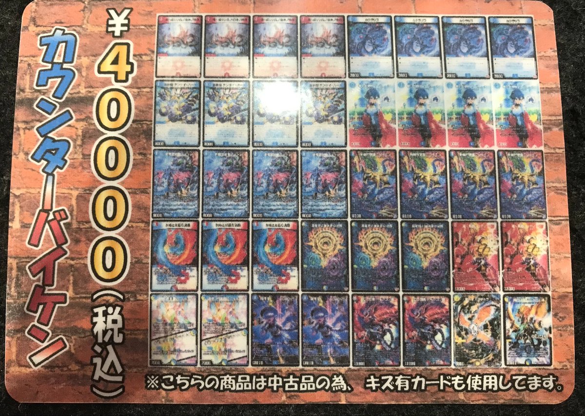 デュエマ デッキ販売情報】 「カウンターバイケン」、「青単サイバー