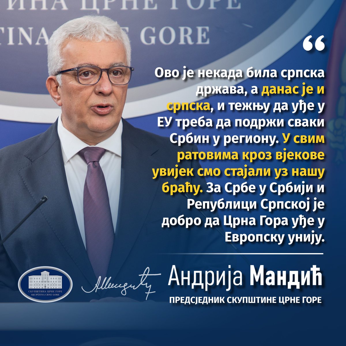 AndrijaMandicDF's tweet photo. Црна Гора је и српска држава, Срби у региону треба да подрже њен европски пут

Предсједник Скупштине Црне Горе Андрија Мандић поручио је у интервјуу за РТЦГ да је данашња Црна Гора и српска држава, те да би Срби у Србији, Републици Српској, односно Босни и Херцеговини требало да подрже њен пут ка Европској унији, јер је то и њихов главни спољнополитички циљ. Он је истакао да је европска интеграција Црне Горе у интересу српског народа у читавом региону, јер се тако у модерним политичким приликама остварује јединство српског народа, нагласивши значај добрих односа са Србијом и заједничког дјеловања власти и опозиције ради остварења тог циља.

„Од стране Брисела и држава чланица имамо захтјеве, а један је за самосталност тужилаштва, судства и Централне банке. Неко ко је анализирано стање у нашој земљи последњих 30 године видио је да није било подјеле између оне три гране власти, већ да је била централизована и тај неко је и предложио рјешење да се направи дисперзија власти. Имамо јавну расправу у наредних 30 дана, а први који се јавио је Милорад Гогић, некадашњи предсједник Уставног суда, мој савјетник и човјек који је упоређивао европске праксе, који је изразио сумње да то води до четврте гране власти. Након 30 дана расправе видјећемо шта ће рећи и други правници и вјерујем да ће се организовати скупови на којима ће се сучелити аргументи, како би политичари видјели да ли ће амандмани остати у овом облику или ће се вршити неке корекције”, поручио је Мандић.

Говорећи о раду тужилаштва, нагласио је да ниједно тужилаштво у Европи нема подршку као што има тужилаштво у Црној Гори, од парламента и извршне власти, па очекује боље резултате.

„Имају подршку, самосталност и неопходне ресурсе да нам испоруче много боље резултате него што то сада чине. Има много афера и случајева који су ријешени на страним судовима, а којима се тужилаштво не бави. Мислим и да ЕУ види да треба више да се ухвате у коштац са организованим криминалом и није случајно што је отправник послова САД недавно поручио да се оканемо прича и радимо на рјешавању организованог криминала који је затровао све поре система. Ако тога не буде, неће бити ваљаних резултата", казао је Мандић.

Нагласио је да ће до краја јула бити завршен избор недостајућих судија Уставног суда, Фискалног и Судског савјета, Савјета РТЦГ, и то су ствари које треба технички да се одраде.

Напомиње да је споразум власти и опозиције нешто добро што се десило Црној Гори уз подршку Европске комисије.

"У периоду који је пред нама не смијемо пропустити прилику која нам је отворена, а улазак у ЕУ је велика шанса за развој Црне Горе и овој генерацији се указала та прилика. Веома цијеним и показујем одговорност и разумијевање за опозицију, да ту енергију хармонизујемо како бисмо први пут могли да кажемо да јединствено дјелујемо. Умјесто свађе и дијељења, данас политичари различитих увјерења заједнички раде да ову земљу гурну напријед и уведу у заједницу европских држава. Данас показујемо једну зрелост коју до сада нијесмо показивали. Може се о прошлости размишљати другачије, али морамо се ујединити око истог циља. Треба истрпјети разне нападе, али потребни су мир и стабилност и да људи буду срећни", оцијенио је Мандић.

Говорећи о односима са Хрватском, казао је да не разумије толику љутњу због Резолуције о Јасеновцу, чији је био иницијатор.

"То сам иницирао вјерујући да се Хрватска неће осјетити погођеном, као што нијесу Аустрија или Њемачка. То је био један цивилизацијски чин и не видим да је било разлога за толику љутњу појединих политичких кругова у Загребу. Позивао сам чланове хрватског Сабора да буду гости Скупштине Црне Горе, не морам чак ни да их дочекам ја, дочекаће их неко други. Тако да сам за то да имамо што боље односе", казао је Мандић.

Осврнувши се на последње потезе Приштине, истакао је да ту постоји чудан однос, који се манифестовао на начин да су на Видовдан једино функционере НСД-а засутављали на граници. Коментаришући нападе на поједине чланове НСД-а који долазе из Србије, сматра да нијесу добри и да би сународници требало да подрже напоре припадника српског народа у Црној Гори на путу ка ЕУ.

"Србија је кључна држава нашег региона и по снази и по економији је најважнија земља Западног Балкана. Она је демократска земља, ако неко критикује, има ту могућност и може, само да не постоји у позадини нека оркестрирана активност. Мислим да иза тога стоје неки појединци, који не осјећају добро моменат Црне Горе. Ово је некада била српска држава, а данас је и српска, и тежњу да уђе у ЕУ треба да подржи сваки Србин. Мали, ситни ударци нијесу добри, а ја не бих оборио поглед пред било којим Србином од Книна до Куманова, тако да ми не могу држати предавања да су већи од нас. Увијек смо стајали уз нашу браћу у свим ратовима у прошлим вјековима. То што је овдје 2006. организован референдум уз помоћ и Истока и Запада и Црна Гора дошла до своје независности, то је чињеница коју је прихватио српски народ, али нијесмо заборавили да желимо најбоље односе са нашим сународницима у региону. И за Србе у Србији и БиХ и Републици Српској је добро да Црна Гора уђе у Европску унију. ", поручио је Мандић.

Мандић је подсјетио на историјску важност данашњег датума и истакао да је додјела Тринаестојулске награде ове године протекла без проблема и протеста, те да се нада да је сазрела свијест да треба да постоје догађаји који не смију да буду праћени протестима, а ово је један од њих.

"Извинио сам се овогодишњим добитницима због изостанка свечаности, али драго ми је да је жири процијенио да су добитници они који су највише допринијели значају Црне Горе у областима у којима раде", казао је Мандић.