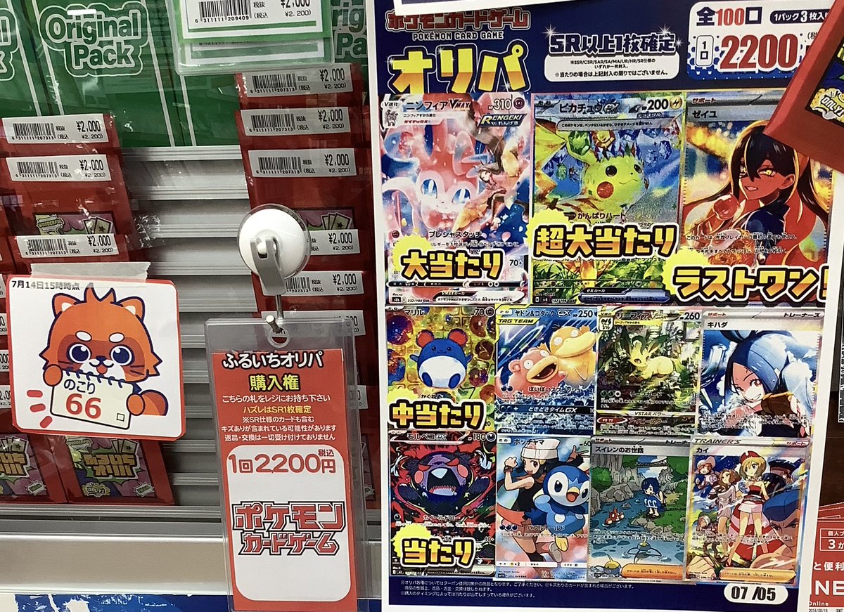 ✨オリパ情報✨ ポケカ2200円 残り 66口 ラストワン #ゼイユ ポケカ