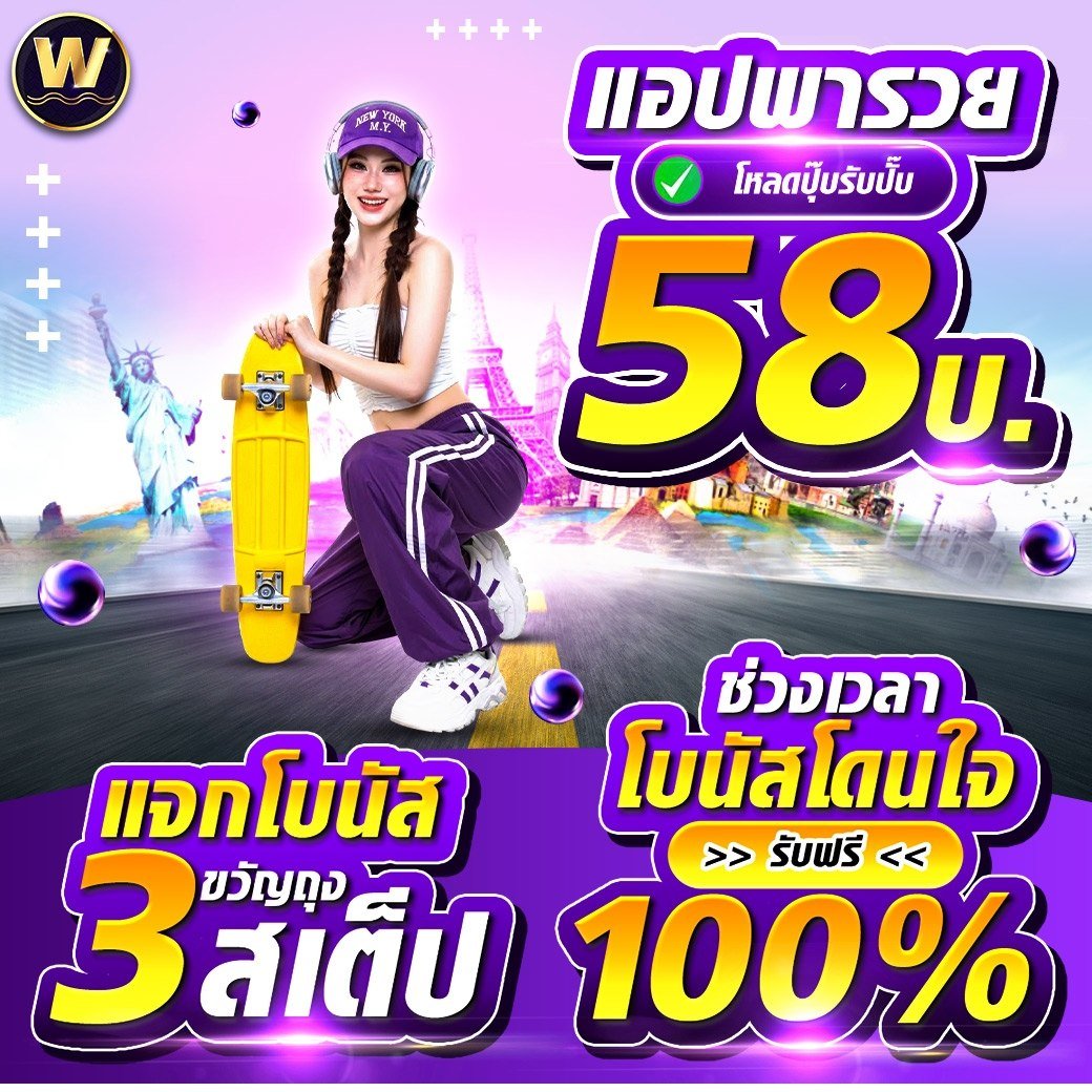 Tisheevip's tweet photo. 💥 แอปพารวย #สมาชิกใหม่

▪️โหลดเเอพรับฟรี 58 บ.
▪️เเจกโบนัสขวัญถุง 3 เสต็ป
▪️ช่วงเวลาโบนัสโดนใจ รับฟรี 100%

🌐ทางรวย 📲 588 - https://t.co/OZT4kKv1XX https://t.co/uXc7KSK75n