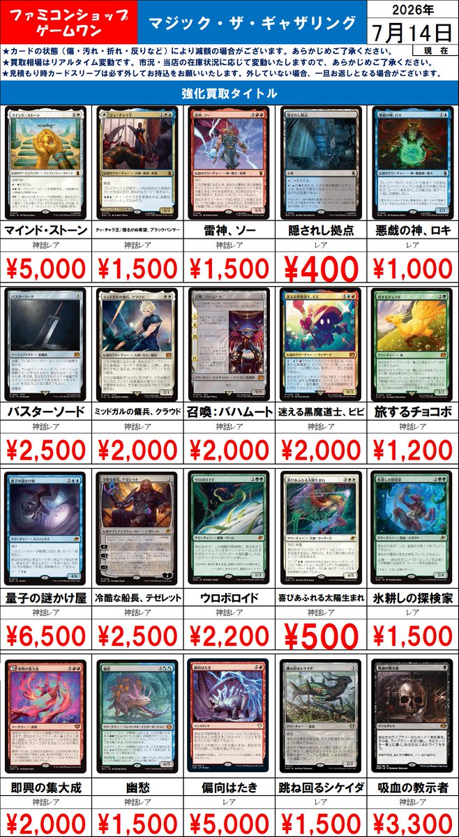 MTG】 買取チラシを更新いたしました☺ ぜひ当店までお持ち込み
