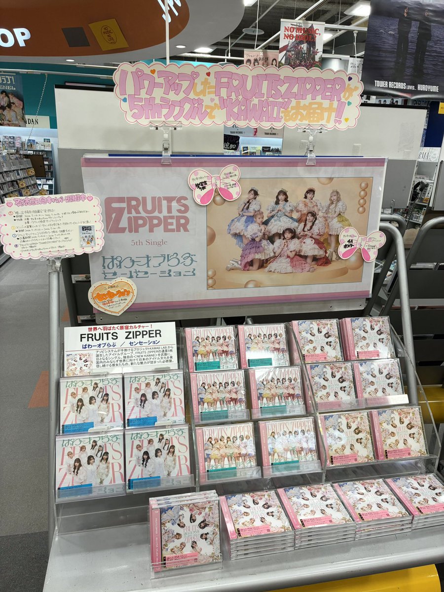 FRUITSZIPPER】 5thシングル『パワーオブらぶ/センセーション』本日