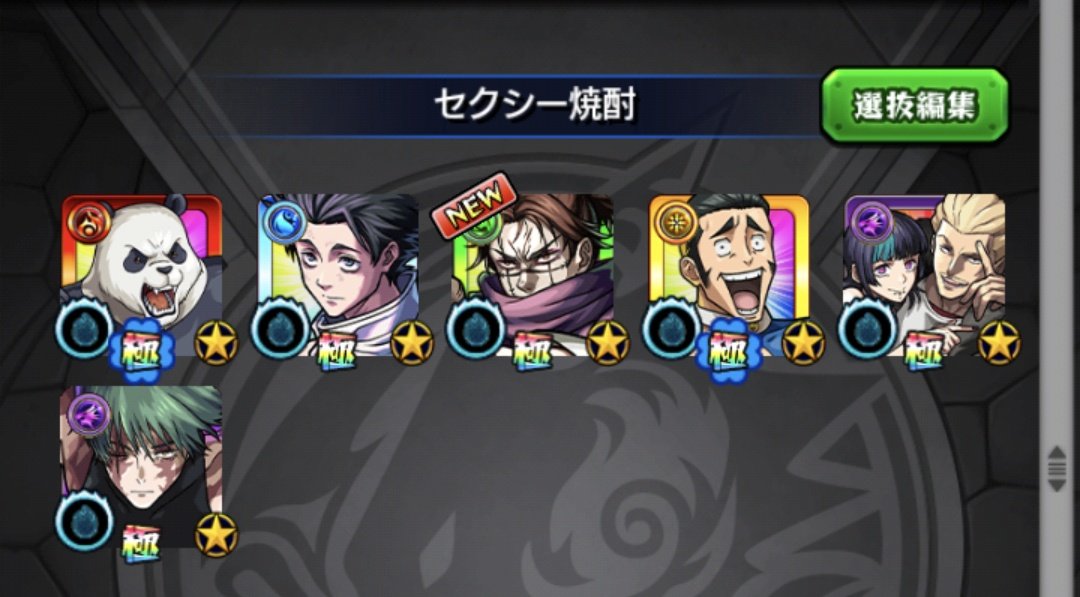 gerugorin's tweet photo. ひとまずコンプリート🙌✨
乙骨もうちょっと欲しいけど、あとはサブに任せよう

 #モンスト
 #モンスト呪術廻戦コラボ https://t.co/kgEoVnSSUm