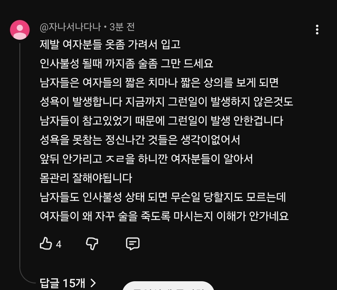 O25Move's tweet photo. 여성 피해자가

-술을 마셨다
-짧은 옷을 입었다
-밤늦게 돌아다녔다

이러면 남자들 비난 대상이 남성 가해자가 아니라 여성 피해자가 되는거임 https://t.co/XFEk9uItCl