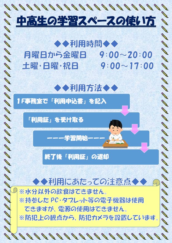 uedayukiko's tweet photo. もうすぐ夏休みですね！

音羽地域活動センター公式LINEよりお知らせです。
↓
【中高生の学習スペースをご利用ください！】

音羽地域活動センターでは、明日(7月15日)より中高生の学習スペースを開始します。

宿題などに集中して取り組みたい方等、ぜひお使いください！

対象：文京区在住・在学の中学生、高校生
利用時間：月～金　9:00～20:00/土日祝日　9:00～17:00
※年末年始(12/29～翌年1/3)、期日前投票期間等はご利用できません。
場所：2階ホール
定員：2名(先着順。利用時間内に限り時間制限なし)

その他
・利用される方は、事務室にお声かけください。
・席の予約はできません。
・食事はできません。(水分補給のための飲み物は可)
・PCやタブレット等電子機器類は使用できますが、電源及びポケットWi-Fiの貸出はいたしません。
・周囲の雑音については、予めご了承ください。
・利用者の安全確保等のため、防犯カメラを設置しています。
【問合せ先】
音羽地域活動センター
03-3943-0621