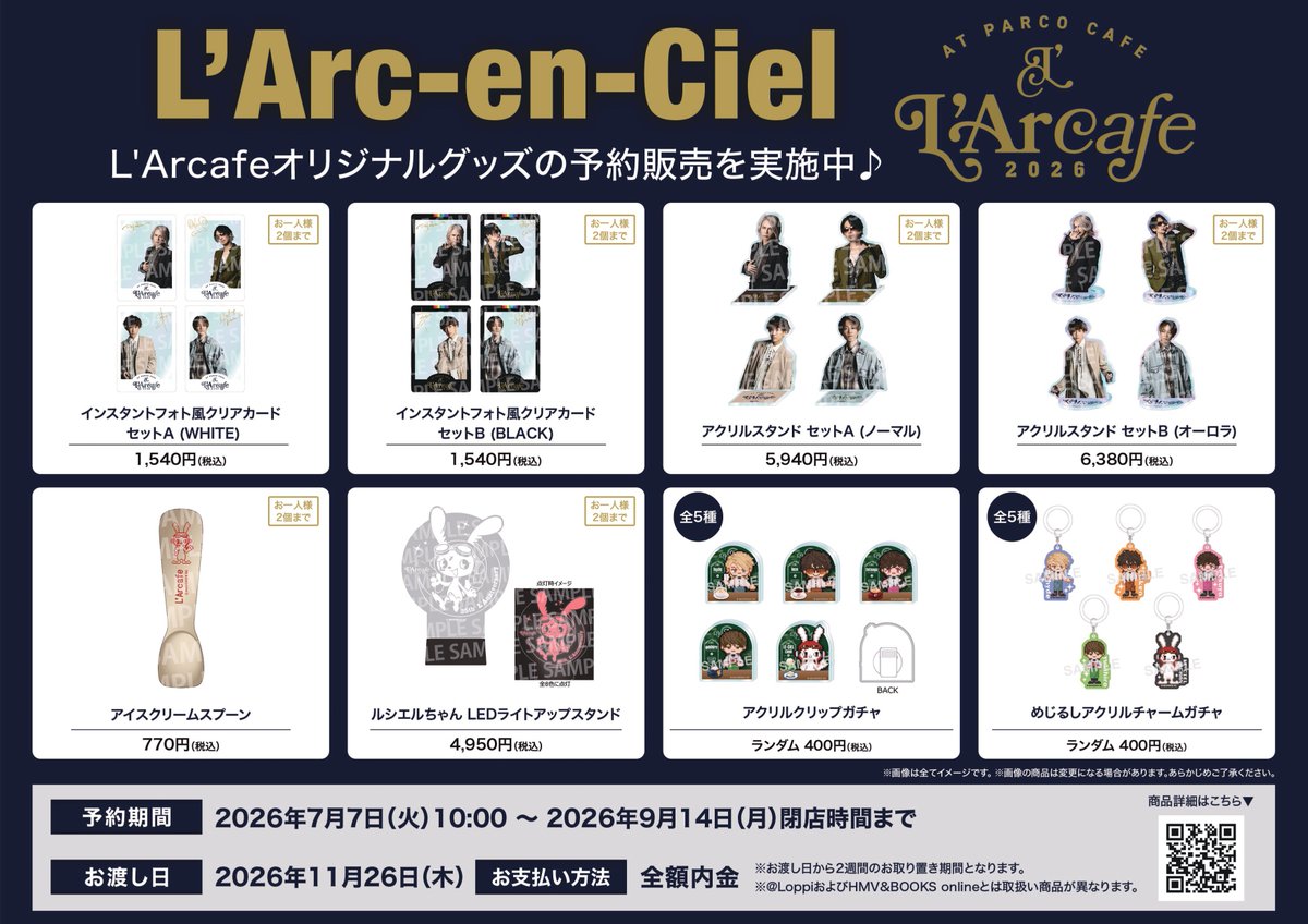 L'Arc-en-Ciel】 『L'Arcafe 2026 at PARCO CAFE』オリジナルグッズご