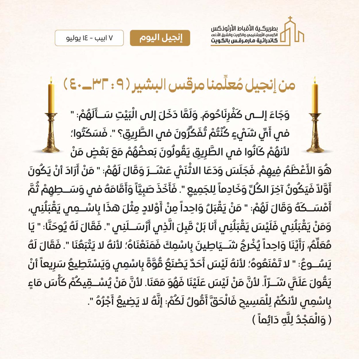 stmarkkuwait's tweet photo. #إنجيل_اليوم https://t.co/erCO6JVW8L