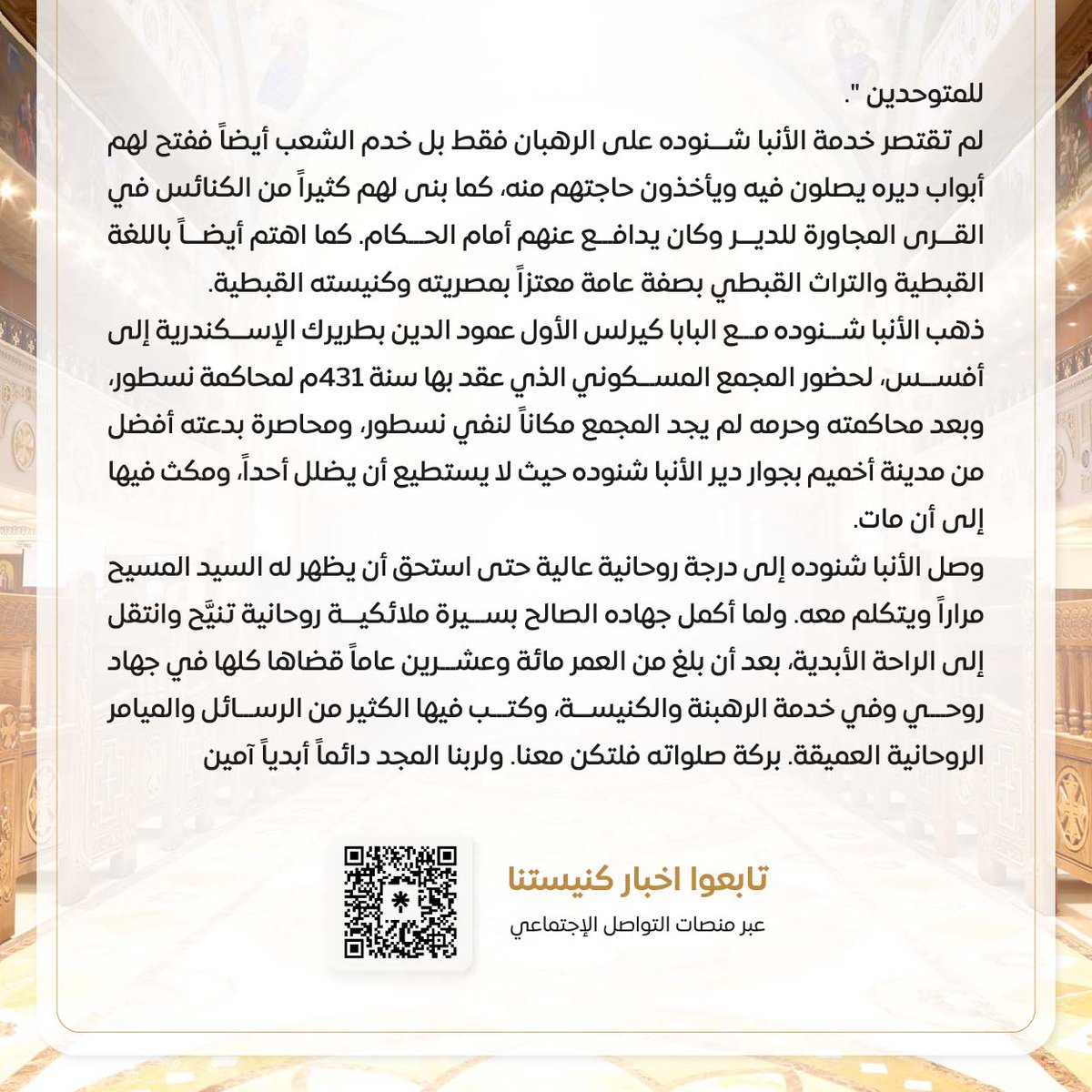 stmarkkuwait's tweet photo. #السنكسار_اليومي https://t.co/ETON0orfvP