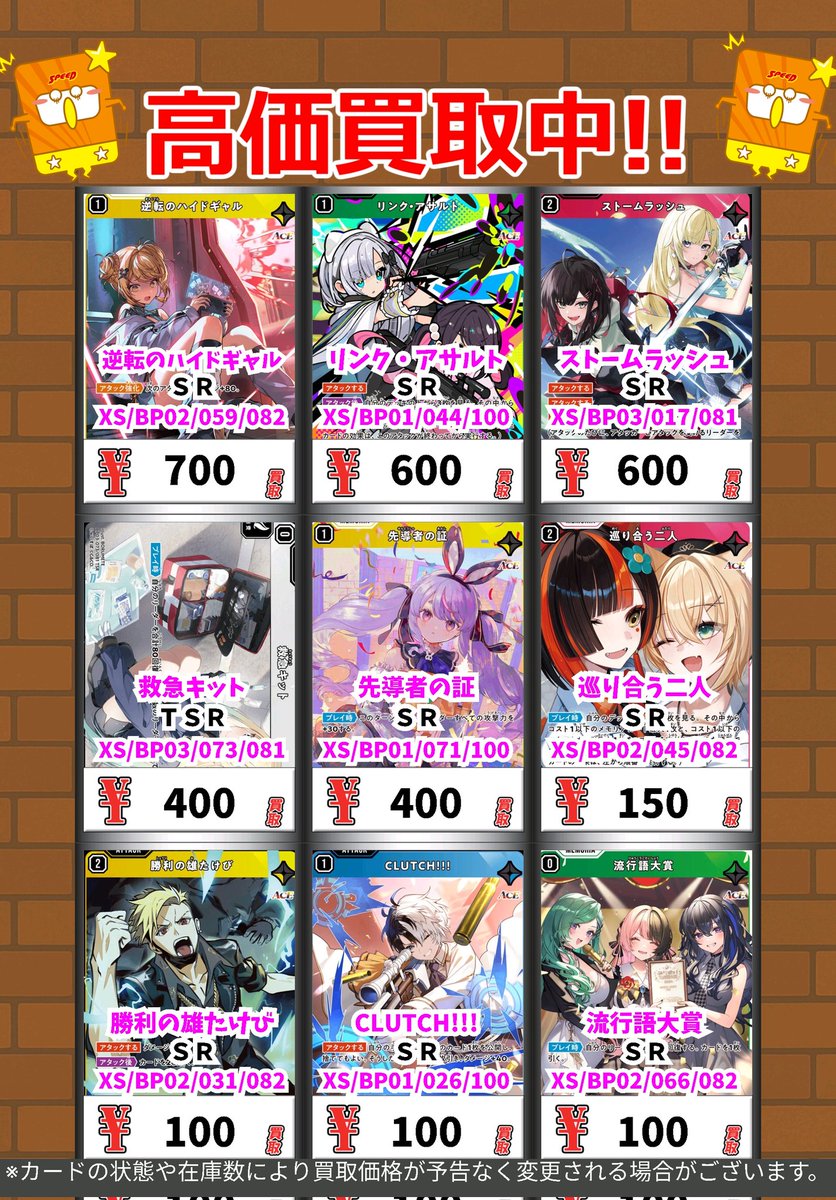 Xross Stars買取情報！ 逆転のハイドギャル SR 700 リンク・アサルト