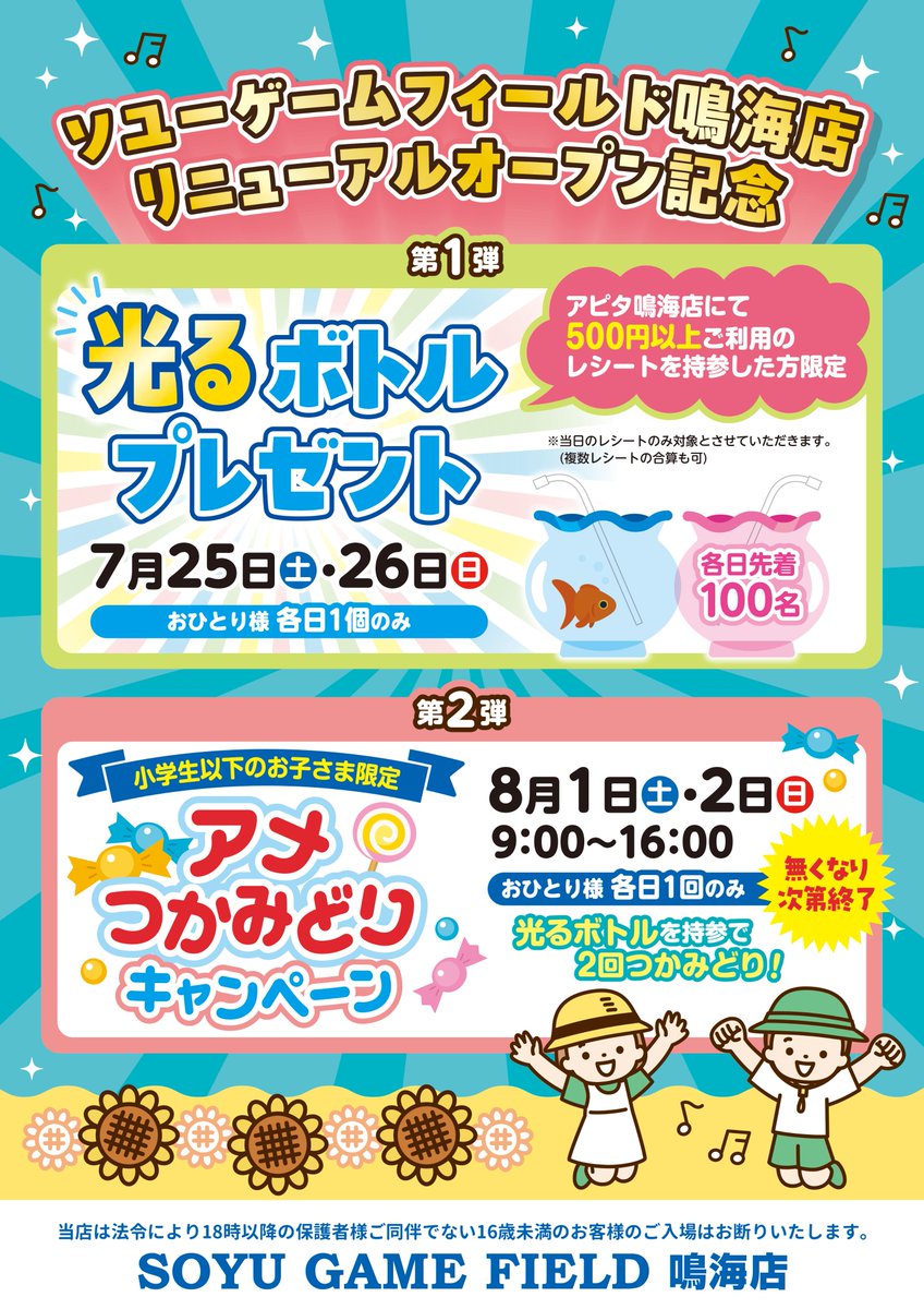 soyu_narumi's tweet photo. さらに、、
7月25日(土)より土日限定で、２週間連続でイベントを実施いたします！！
詳細は画像をご覧ください。
どちらも無くなり次第終了となりますので、お早めのご来店をお待ちしております😁 https://t.co/jNQ4He8jL5