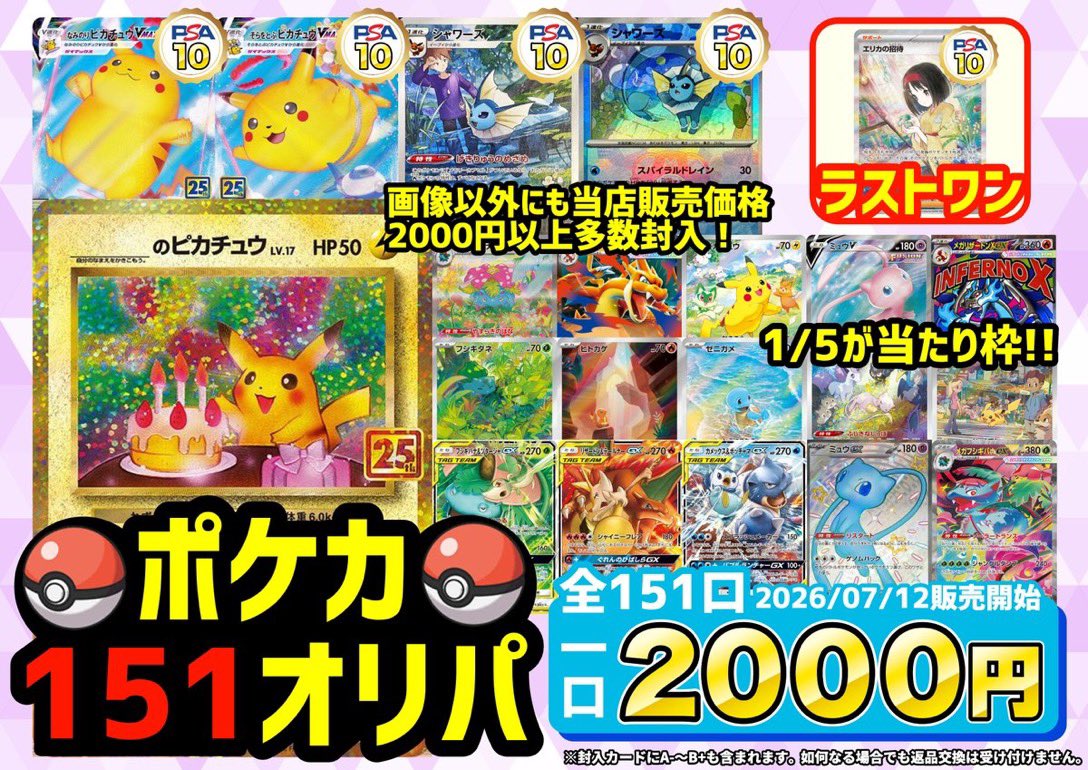 オリパ情報】 ポケカ151オリパ🐭/残り92口 BOXオリパ8500🎁/残り34口