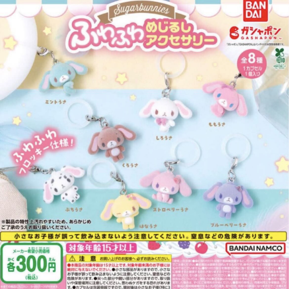 rin_sakaguchi's tweet photo. ガチャガチャ交換希望

求：シュガーバニーズ ふわふわめじるしアクセサリー

譲：サンリオキャラクター キーリングハンガー https://t.co/8w18t5hl1z