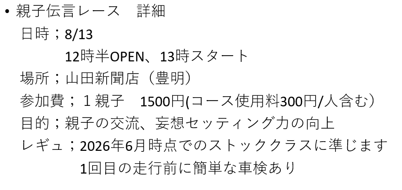GidXaNlseue9mSt's tweet photo. 🏁レース告知🏁
親子伝言タッグレース　 in 山田新聞店
8/13(木)　12：30集合
GWに大好評だったタッグレース、第2回です🥰
６組程度募集します、ただいまよりエントリー開始😆
初参加の親子、歓迎です😌

終了後大人のD4チケット争奪戦を実施します🏁
進行お手伝いいただける方募集します🙏（5～8名) https://t.co/PEUrxCte9T