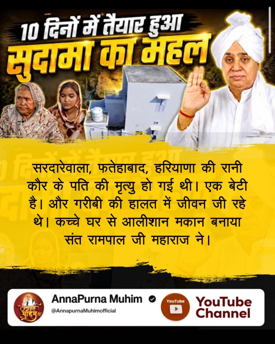 PawanDa69496370's tweet photo. सीतानंगुर, विल्लुपुरम, तमिलनाडु में संत रामपाल जी महाराज जी ने बनवाया गरीब परिवार का नया मकान! वीडियो देखें Annapurna Muhim YouTube Channel पर
#समर्थ_कबीर_के_सुदामाओंके_महल

Annapurna Muhim Sant RampalJi https://t.co/7KsmrOWIkl