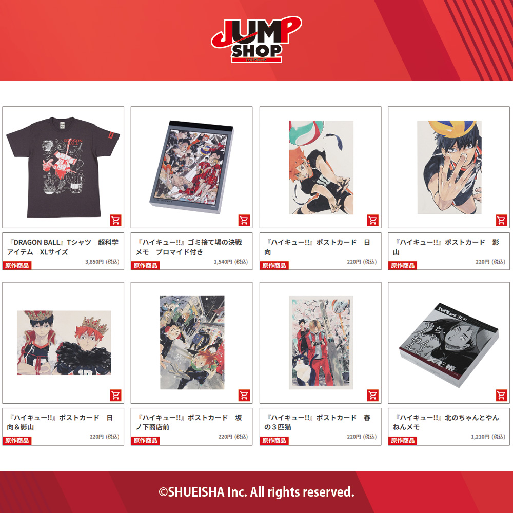 ☆JUMP SHOPオンライン☆ 「週刊少年ジャンプ」連載作品の原作イラスト