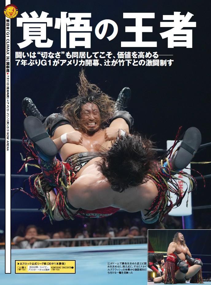 njpw1972's tweet photo. 【7月15日（水）発売】

今週の『週刊プロレス』はタイガーマスク引退の7.7後楽園、アメリカで幕開けの『G1』開幕戦7.11シカゴを詳報！

https://t.co/pubfyop3li

#週プロ https://t.co/kjITTMp0cf