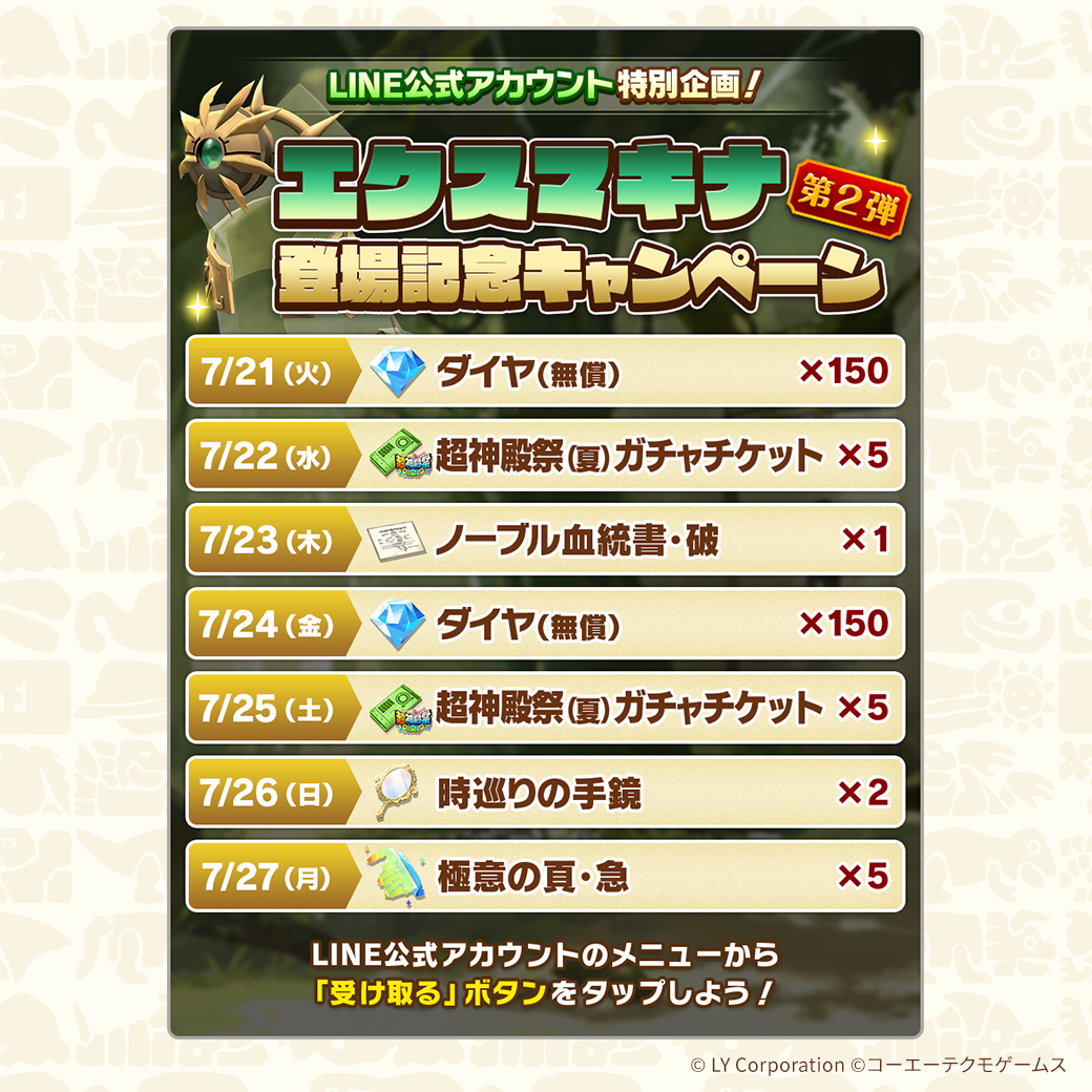 公式】LINE：モンスターファーム (@MonsterFarm_L) / Posts and