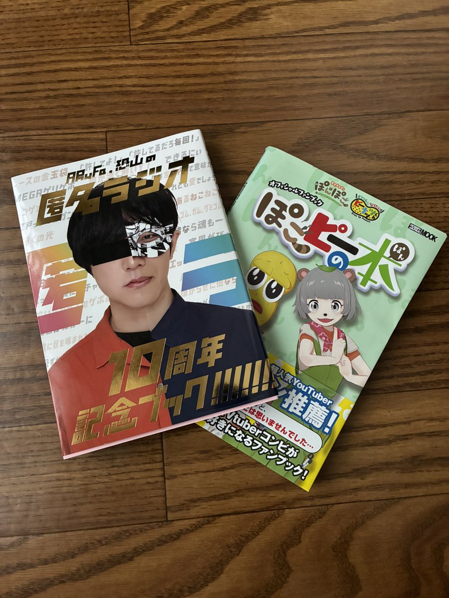 under_land77's tweet photo. 良すぎて泣いている。
この2冊は人生のバイブルです。
#ぽこぴー　#匿名ラジオ https://t.co/kfaonzZbPG