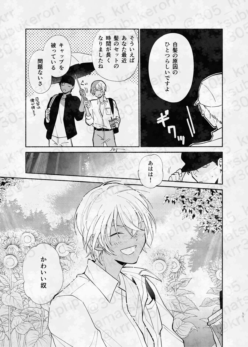305_krr's tweet photo. 赤安🌻③（再掲） https://t.co/5EwVmNbqwU