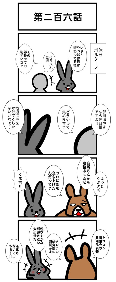 urwataru's tweet photo. 第二百六話
#カードゲームうさぎ 
#アニマルウォーズ 

⚠️明日休載します！ https://t.co/7KEMEmuUbX