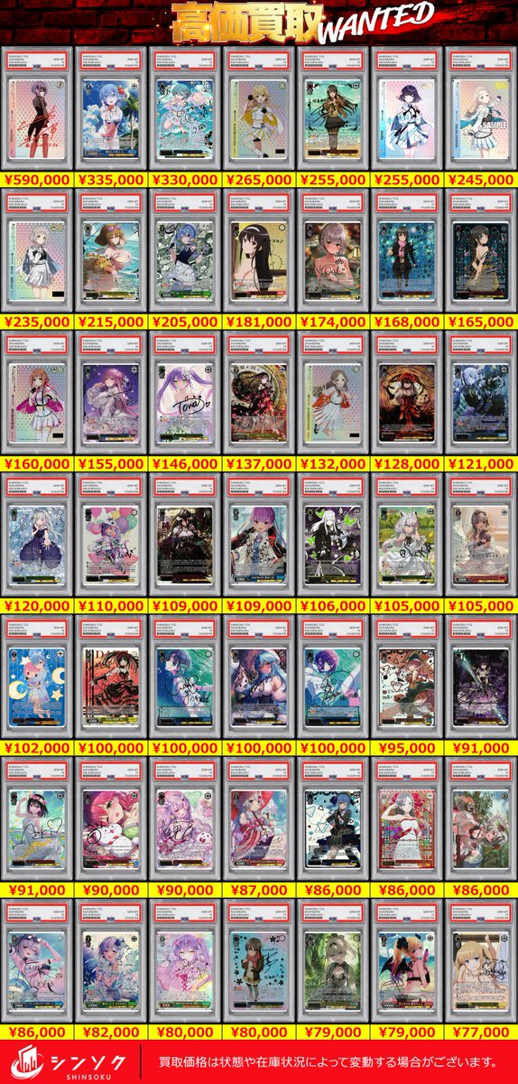 📦07/14(火) WS 買取表📦 ヴァイスシュヴァルツ取り扱いスタート