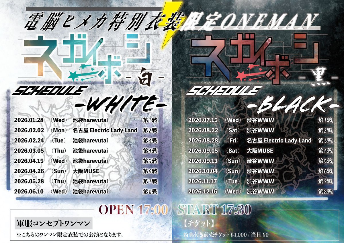 ⚡️🧠明日のLIVE⚡️🧠 2026.07.15(水)渋谷WWW 電脳ヒメカ特別衣装
