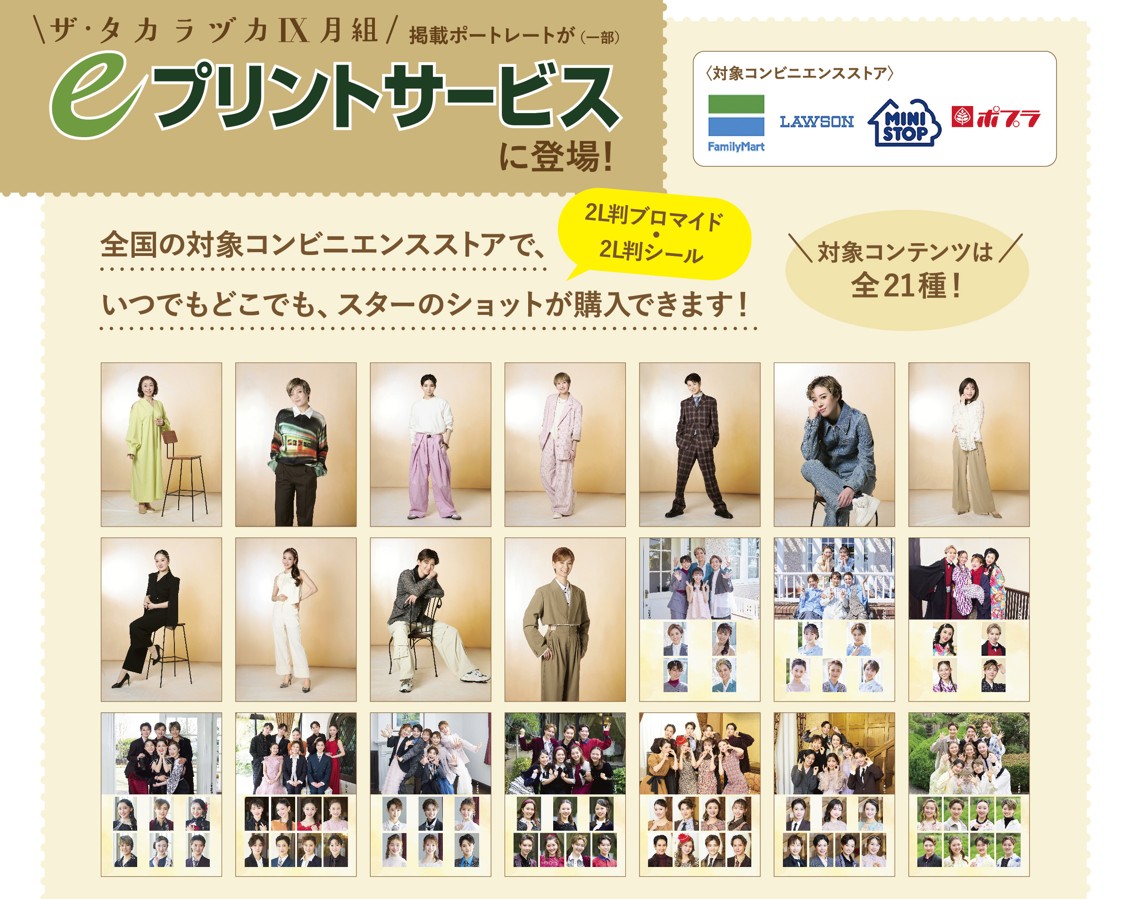 tcaonlineshop's tweet photo. ／
🌙ザ・タカラヅカⅨ月組
おすすめコンテンツをご紹介📣
＼
『eプリントサービス』
上級生11名のソロショットと、102期生～111期生までの各グループショットを、対象のコンビニエンスストアでご購入いただけます。
詳細は本誌にてご確認ください🖋

📖購入方法はこちら
https://t.co/6frRoxkDE3 https://t.co/MH1hcgK1JD