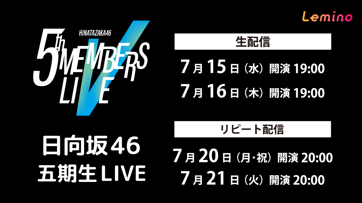 Lemino_official's tweet photo. /／
明日、19:00より
#レミノ で生配信開始📢
\＼

#日向坂46 ☀️
|◤ 五期生LIVE ◢|

五期生一人ひとりの成長が詰まった特別なライブをお見逃しなく！

配信チケットはこちら！
>> https://t.co/KDZ54iY8QR

#日向坂46_五期生LIVE #日向坂46_円周率 https://t.co/af9qqiBfhQ