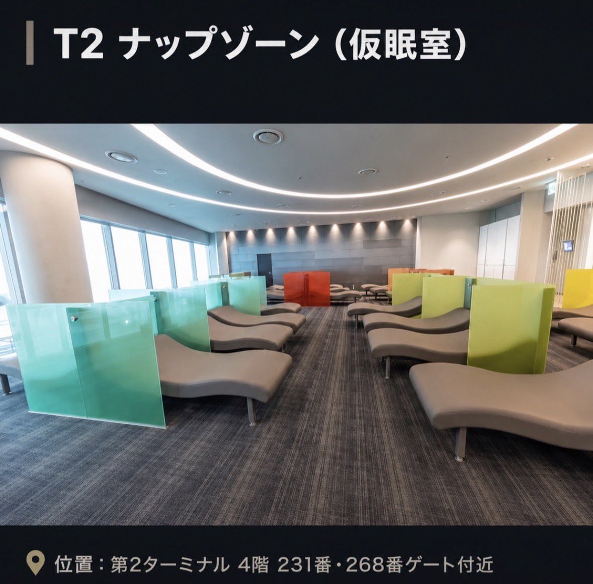 Eveniffen's tweet photo. 仁川空港で少し横になりたい。でもホテル代までは払いたくない人、ここです‼️‼️‼️

早朝便・深夜便でチェックイン後に時間が余ると、カフェで何か買って時間をつぶすか、搭乗口前の椅子で首を痛めながら寝がちです。

でも仁川空港には、有料ラウンジやホテルを予約しなくても横になって休める、24時間の休憩スペースがあります。

【T1】
東側4階トランジットラウンジ
→ NAP Zone／Cozy Zone／Refresh Zone

西側4階トランジットラウンジ
→ Relax Zone

【T2】
4階231番・268番ゲート付近
→ NAP Zone／Public Lounge

空港マップでは「NAP Zone」で検索するのが早いです。

ただし、ここが一番重要。

すべて出国手続き・保安検査後の免税エリア側です。

前夜に空港へ着いて、まだチェックインできない人や、到着ロビーで今すぐ寝たい人は使えません。

ホテルのような個室ではないし、混雑時は空いていないこともあります。

それでも、
「ダラク・ヒューや有料ラウンジに払うほどではないけど、少し横になりたい」
という人にはかなり現実的です。

早朝便で仁川空港を使った日本の方、チェックイン前と後はどこで過ごしましたか？