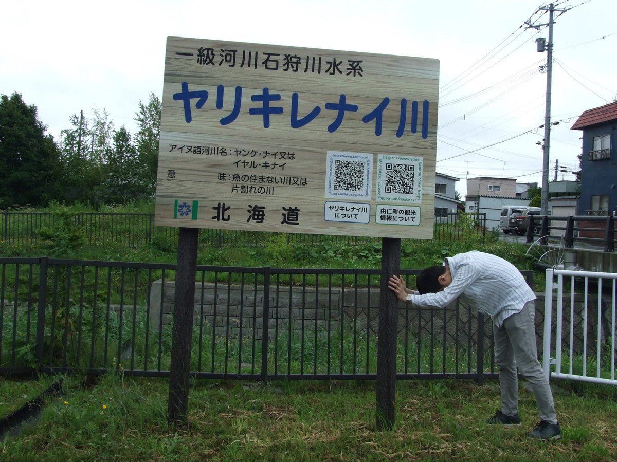 3110rudolf's tweet photo. 先週金曜日、⚾エスコン行く前に再びあの地を散歩しました😳
#北海道 #由仁町 #ヤリキレナイ川 https://t.co/k4Nwln73CA