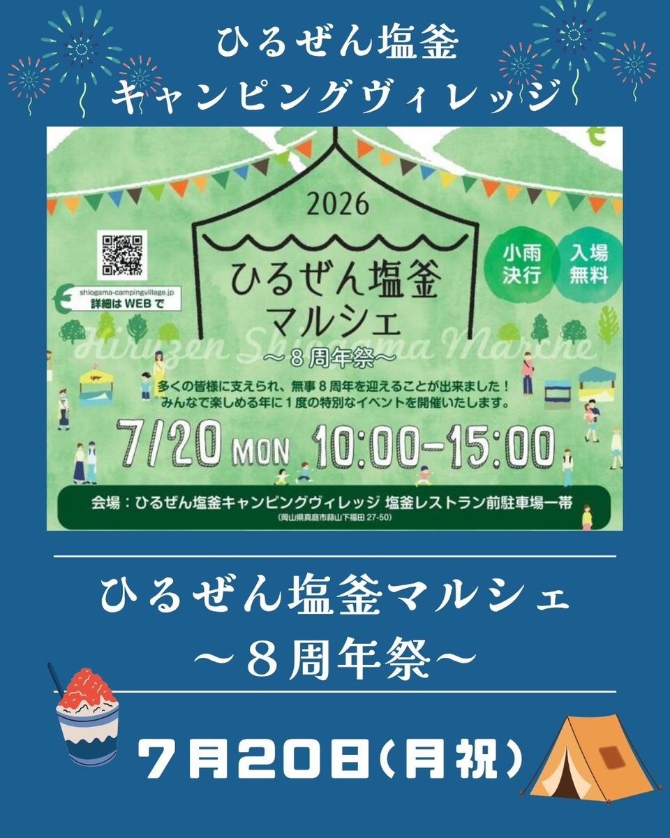 maniwatrip's tweet photo. 【📢夏のイベント情報📢】

今年の夏、どこ行く？🌻

暑い夏は、ワクワクで乗り切ろう🌊
一緒に行きたい人にこの投稿をシェアして誘ってみてね🙌

#真庭 #夏のお出かけ #夏のイベント #お祭り https://t.co/XFPMJ3NDFt