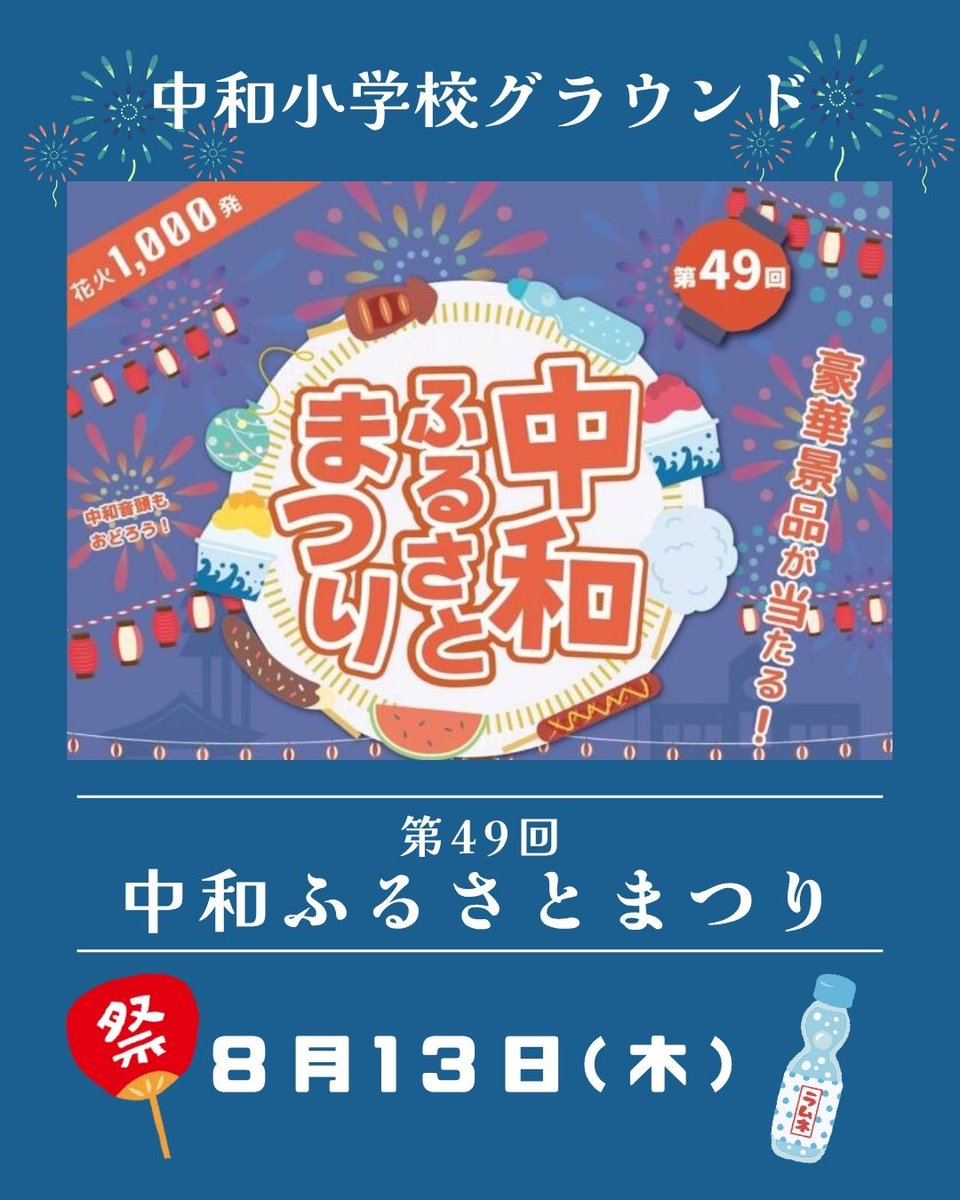 maniwatrip's tweet photo. 【📢夏のイベント情報📢】

今年の夏、どこ行く？🌻

暑い夏は、ワクワクで乗り切ろう🌊
一緒に行きたい人にこの投稿をシェアして誘ってみてね🙌

#真庭 #夏のお出かけ #夏のイベント #お祭り https://t.co/XFPMJ3NDFt