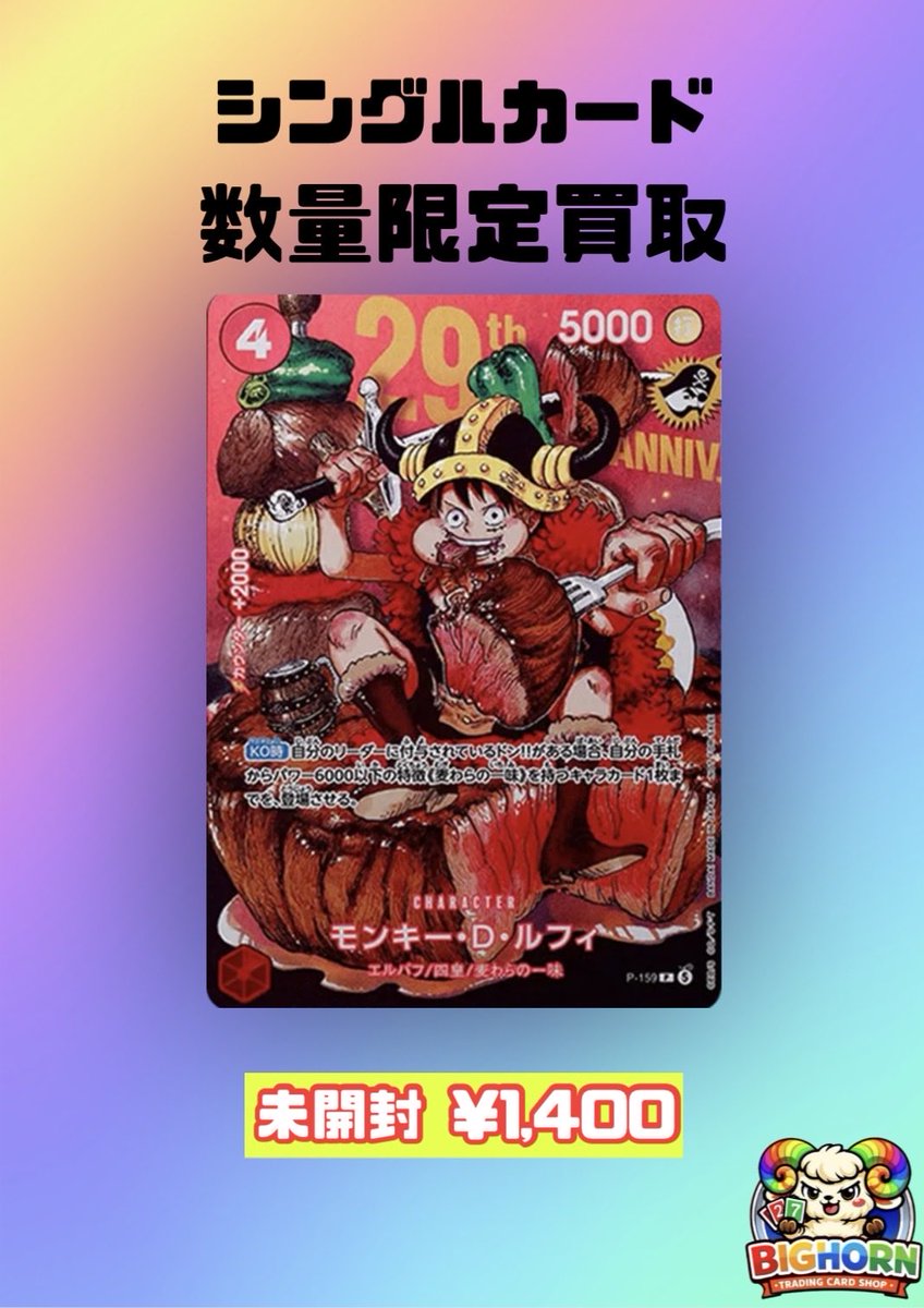 週刊少年ジャンプ 33号モンキー・D・ルフィ P-159 付録6枚 ONE PIECE