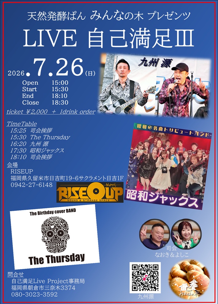 kyushugen's tweet photo. ◆Live情報
・7/26(日)16:20 RISEUP(久留米)
https://t.co/rzFPD0YUC9
ticket ¥2,000 + 1drink order
※がまだすけんね。是非来てはいよ!😊
#九州源 #久留米 #RISEUP #福岡 #昭和ジャックス #TheThursday #天然発酵ぱん #みんなの木 https://t.co/np2bAW24bD