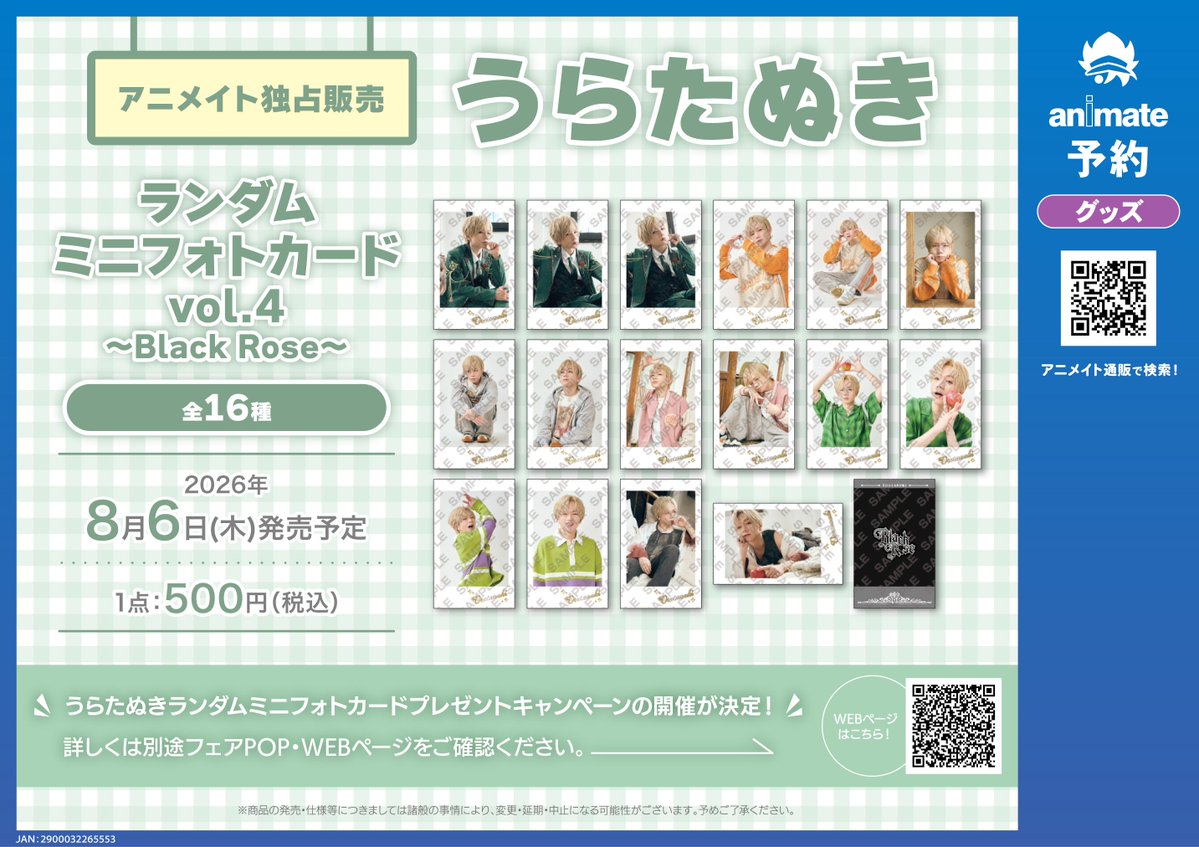 浦島坂田船　缶バッジ　うらたぬき　フォトカード グッズ予約情報】 8/6発売 浦島坂田船 #うらたぬき さん ランダムミニ