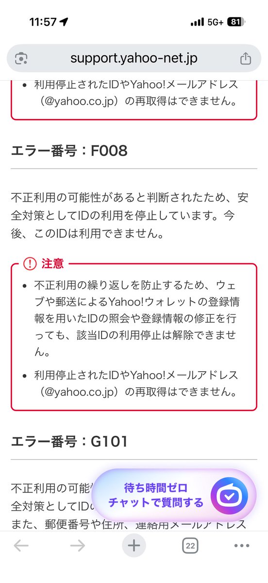 うーむ、Yahoo! IDの仕様が厳しすぎて、こちょこちょやってたら完全に