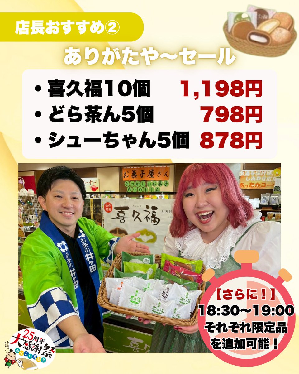 【感謝価格☆】コラージュを楽しむ＊おすそ分けセット8＊ 🎉喜久水庵 南小泉本店さんが今年で25周年✨ 7/17(金)〜20(月・祝)の4