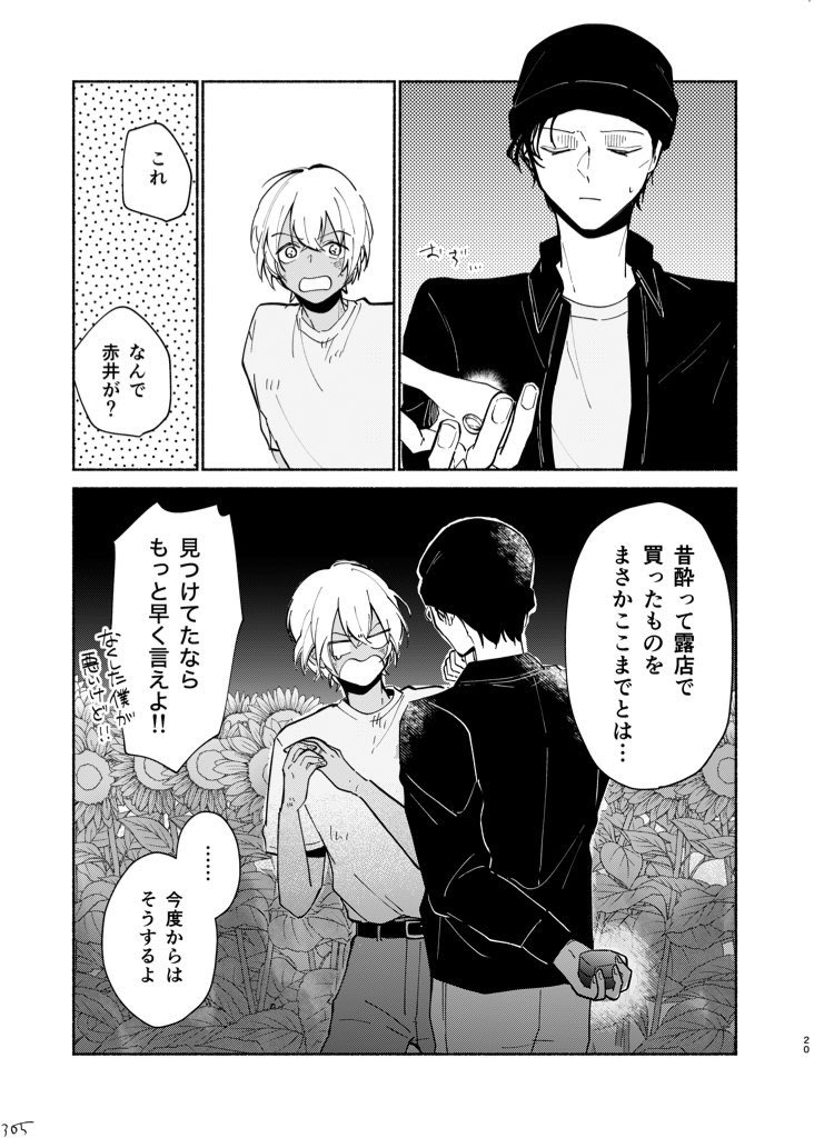 305_krr's tweet photo. 赤安🌻①②（再掲） https://t.co/Nc7d51LJLX