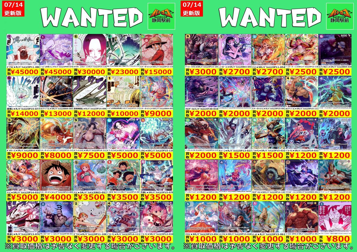WANTED情報】 ☆#ワンピ 最新買取表☆枚数限定☆ 🔥パラレル手放すなら