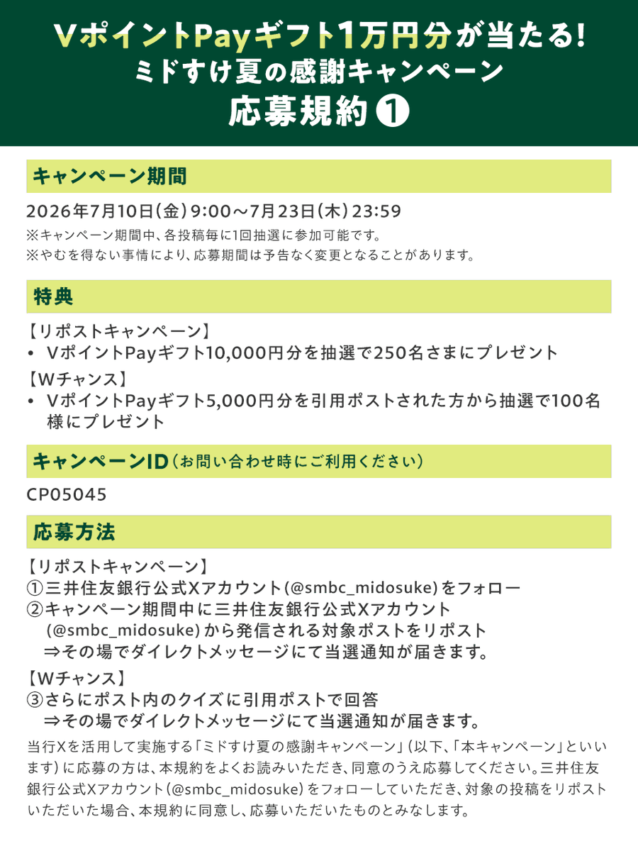 smbc_midosuke's tweet photo. フォロー＆リポストキャンペーンの応募規約・注意事項は画像をご確認ください。 https://t.co/LPj4iqFXuL